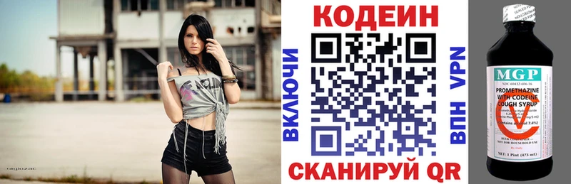 Codein напиток Lean (лин) Краснозаводск